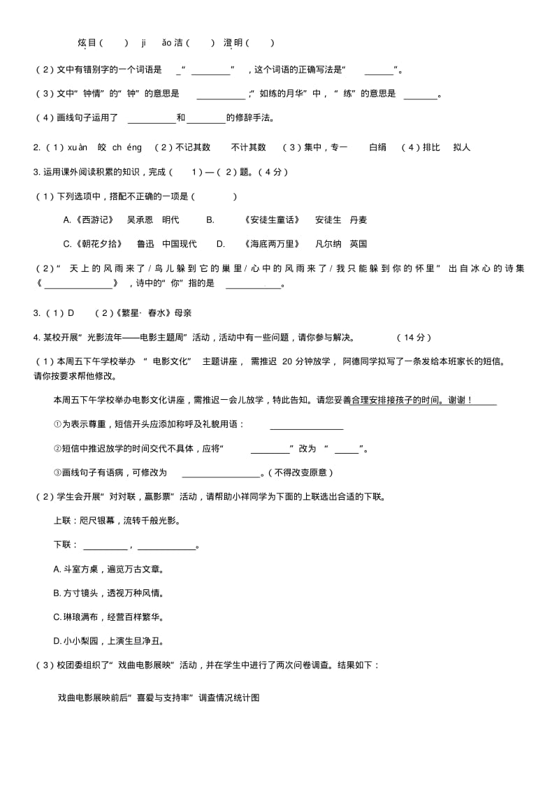 2017年安徽省中考语文试卷及答案(word版).pdf_第2页