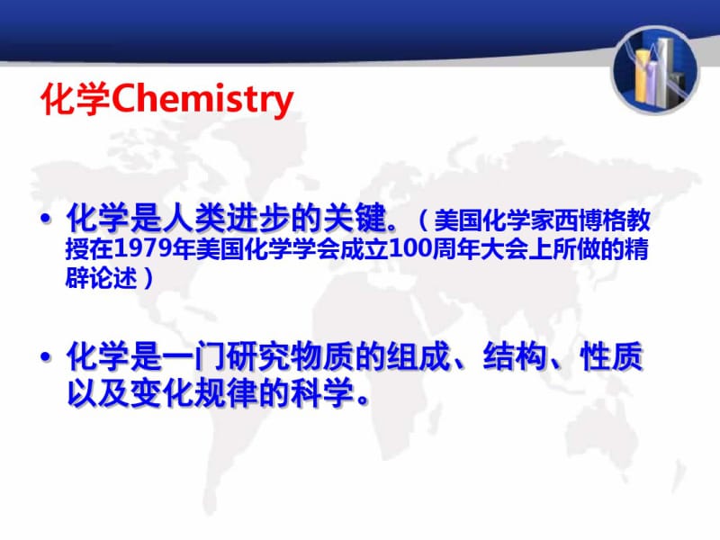 广东省廉江市实验学校高一化学开学第一课初高中化学衔接教学共23张PPT.pdf_第3页