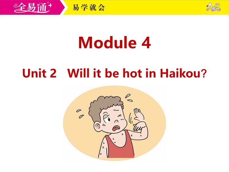 外研四下-M4-U2-Will it be hot in Haikou.ppt_第1页