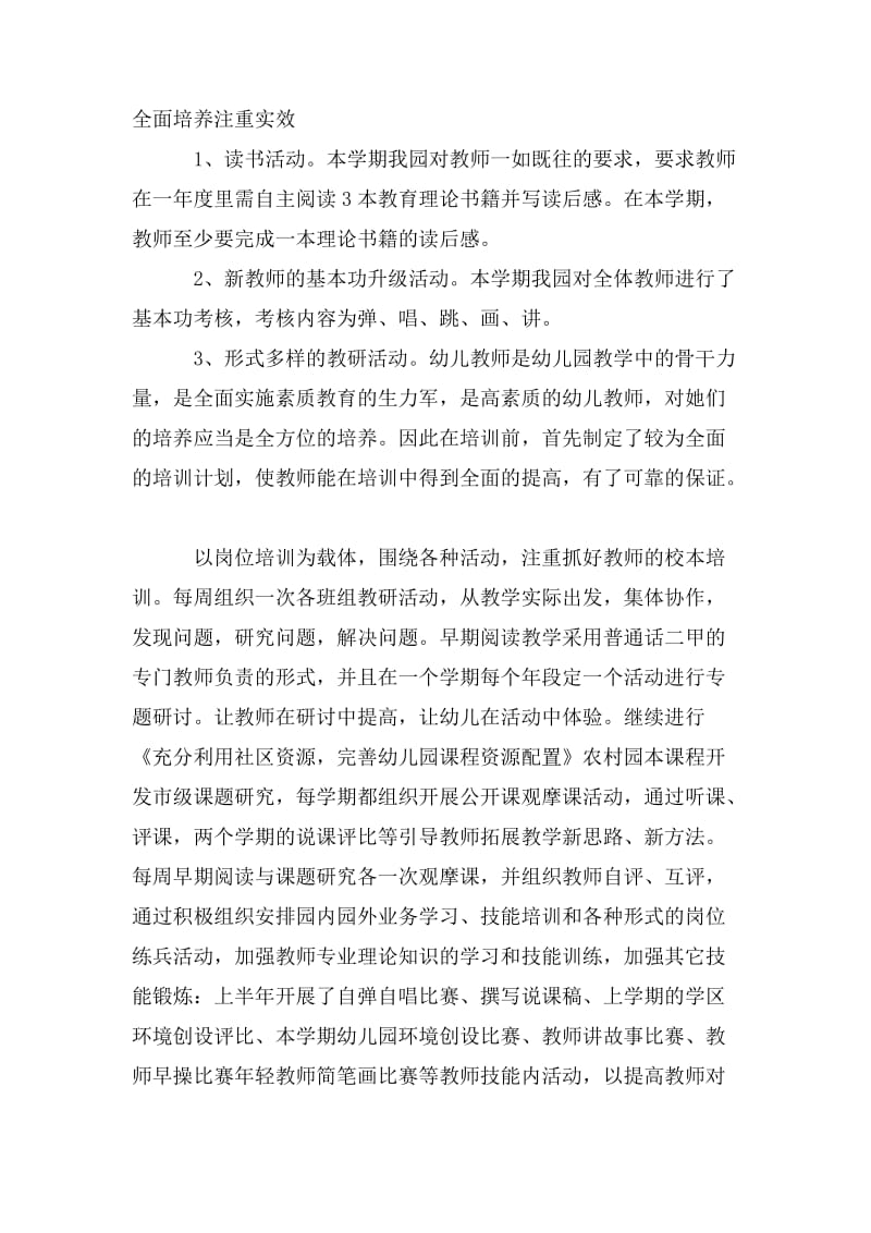 幼儿教师个人培训总结.doc_第2页