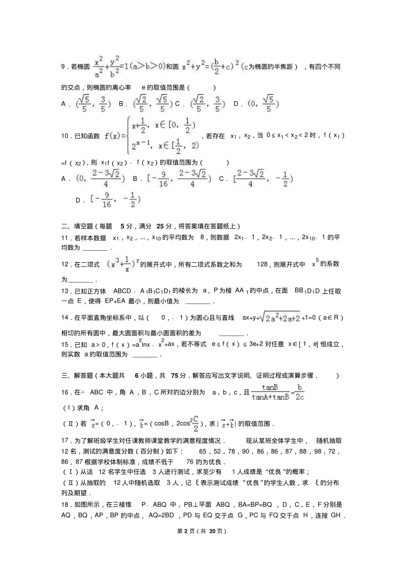 2019年四川省高考数学模拟试卷(理科)含答案解析.pdf_第2页