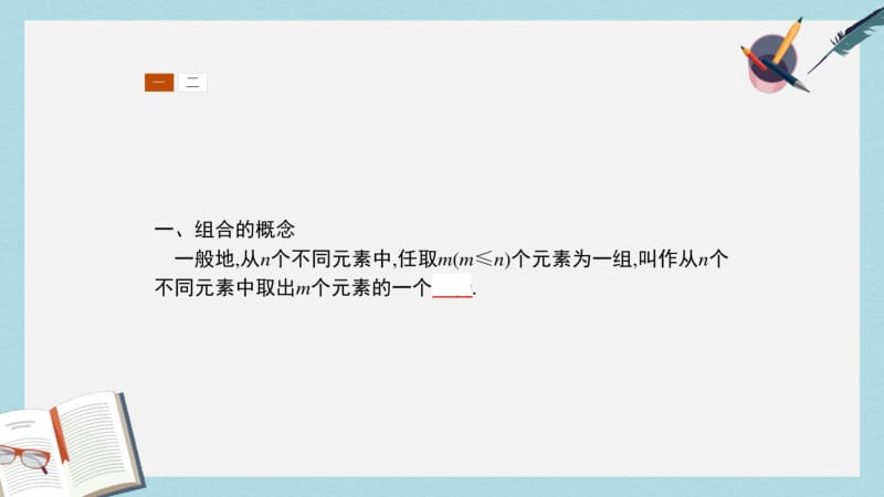 2019年数学北师大选修2-3课件：第一章计数原理1.3.pdf_第3页