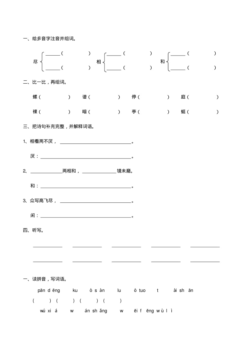 四年级语文下册练习题.pdf_第1页