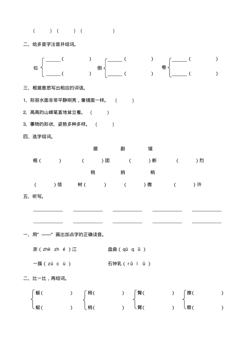 四年级语文下册练习题.pdf_第2页