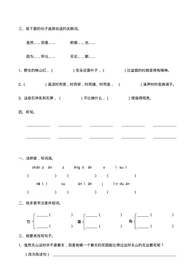 四年级语文下册练习题.pdf_第3页