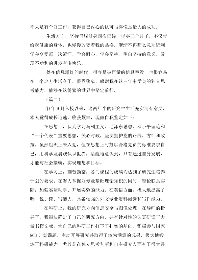 研究生毕业自我鉴定书.doc_第2页