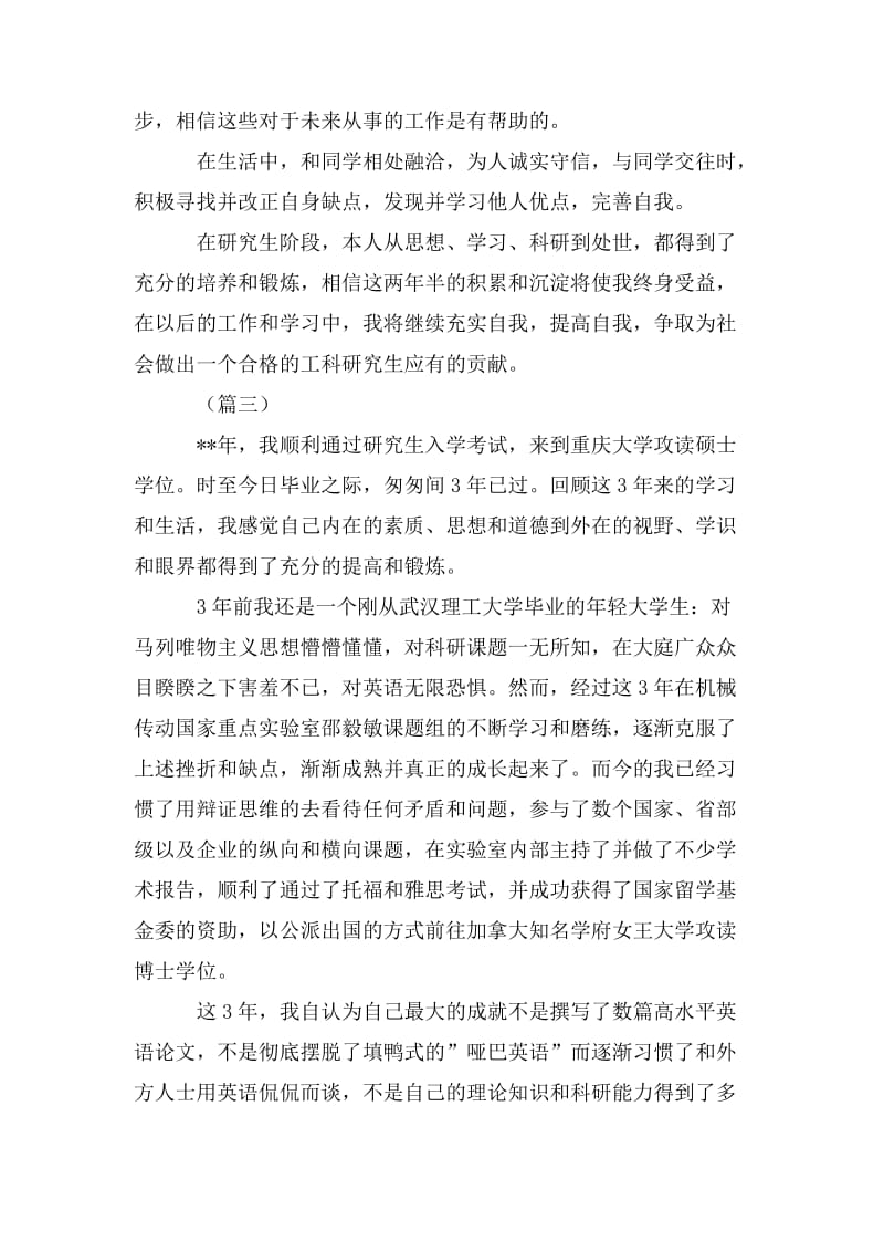 研究生毕业自我鉴定书.doc_第3页