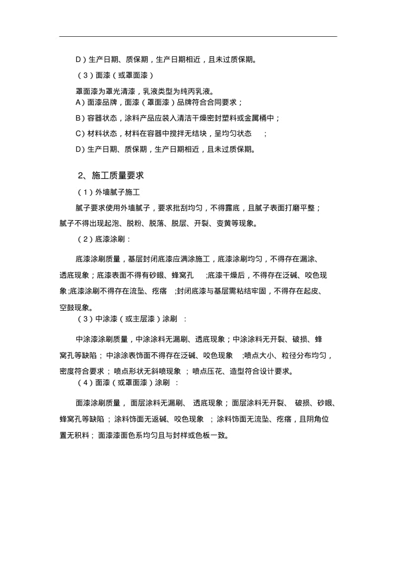 外墙真石漆技术要求.pdf_第3页