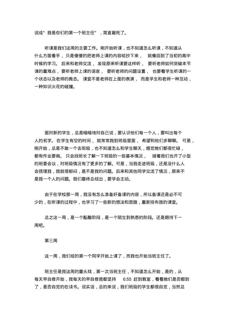 实习周记(共八周)-总结报告模板.pdf_第3页