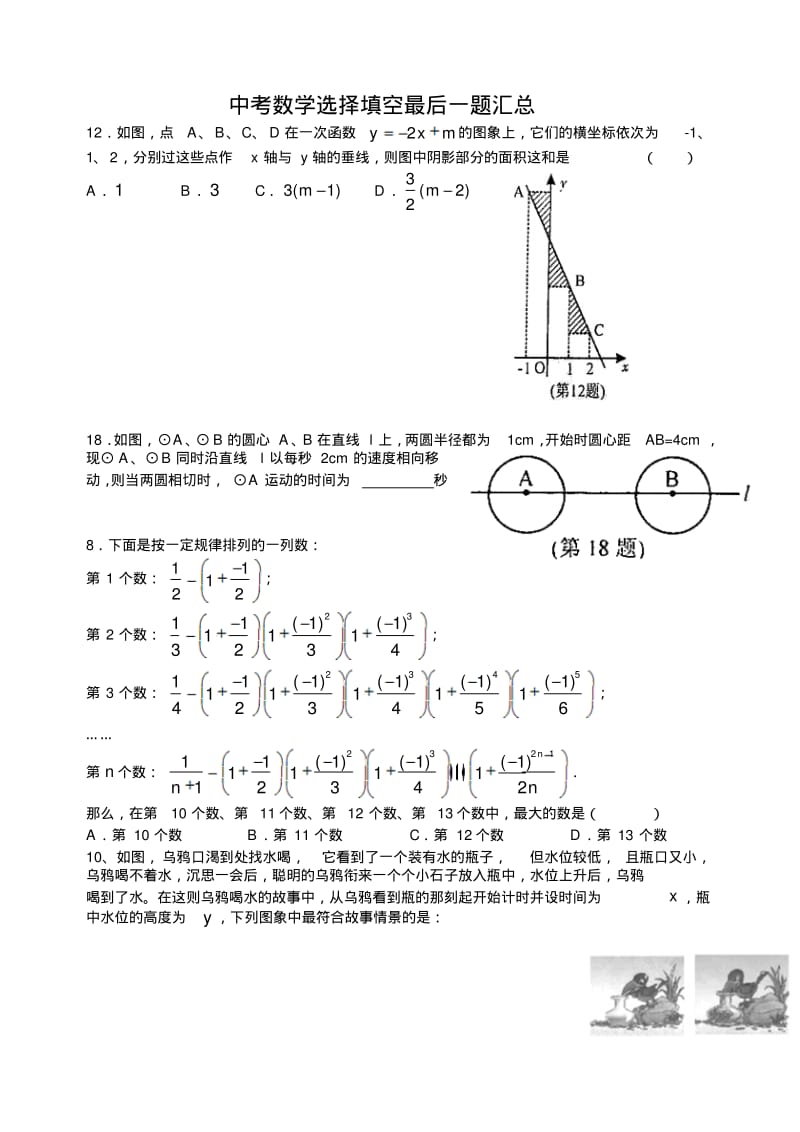 中考数学选择填空最后一题汇总.pdf_第1页