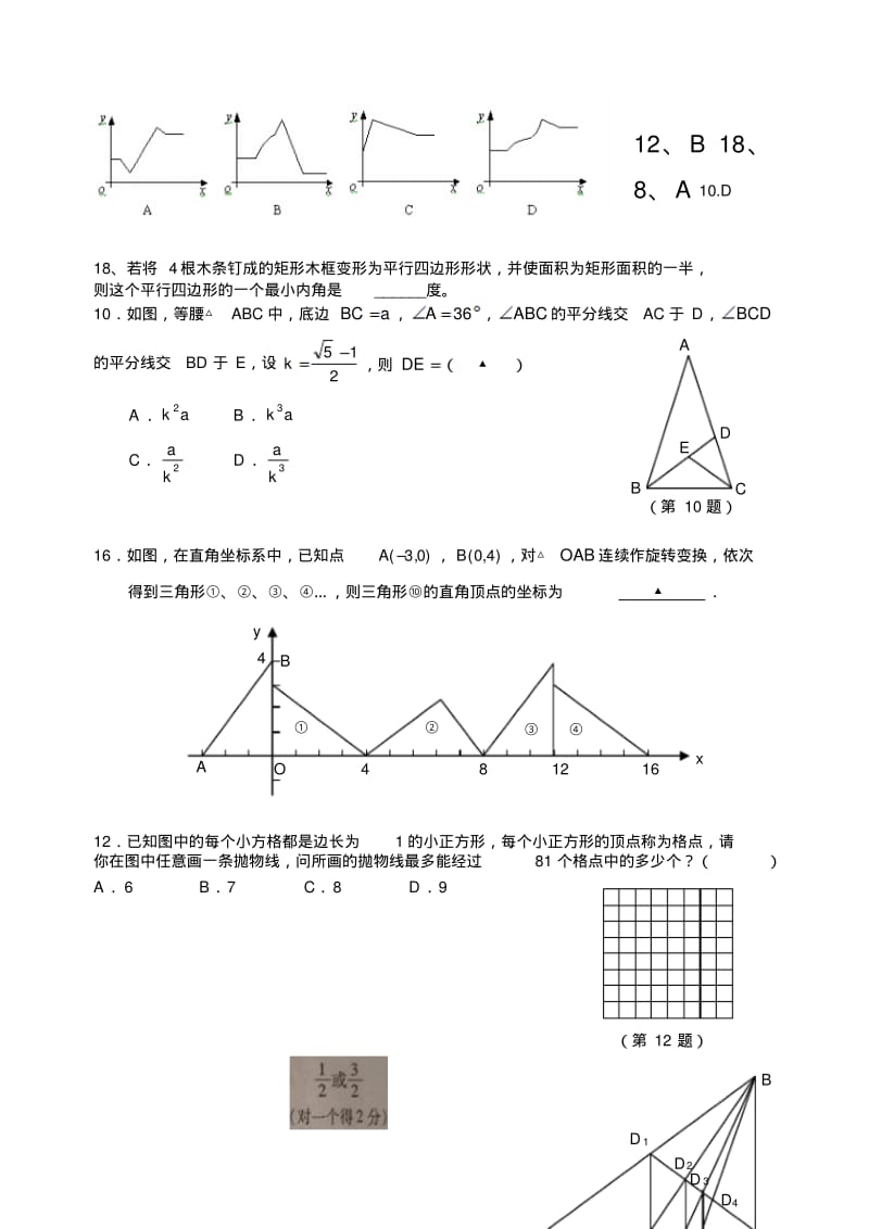 中考数学选择填空最后一题汇总.pdf_第2页