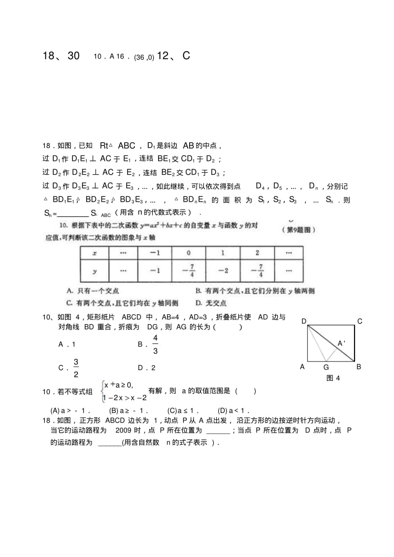 中考数学选择填空最后一题汇总.pdf_第3页