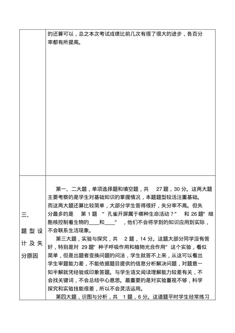 七年级生物期末测试质量分析.pdf_第2页