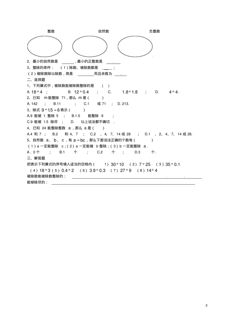 六年级数学上册11整数与整除的意义练习【精选资料】沪教版五四制.pdf_第2页