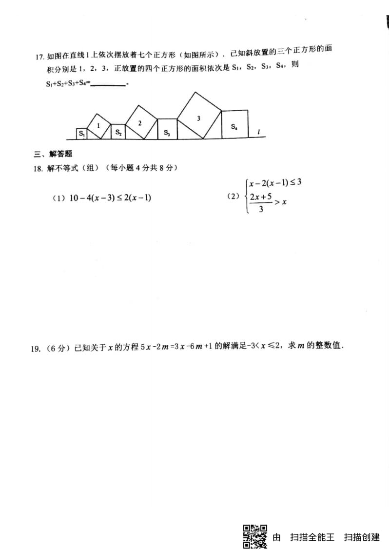 _八年级数学下册第6_8章综合练习题(新版)青岛版【含答案】.pdf_第3页