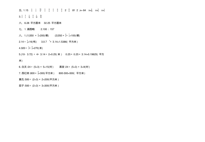 2019年西师大版六年级数学上册期中测试卷及答案.pdf_第3页