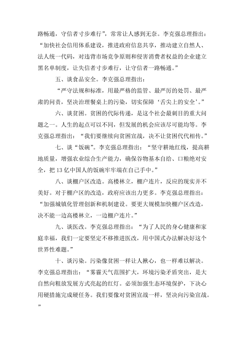 贯彻全国两会精神观后感学习心得最新5篇精选.doc_第2页