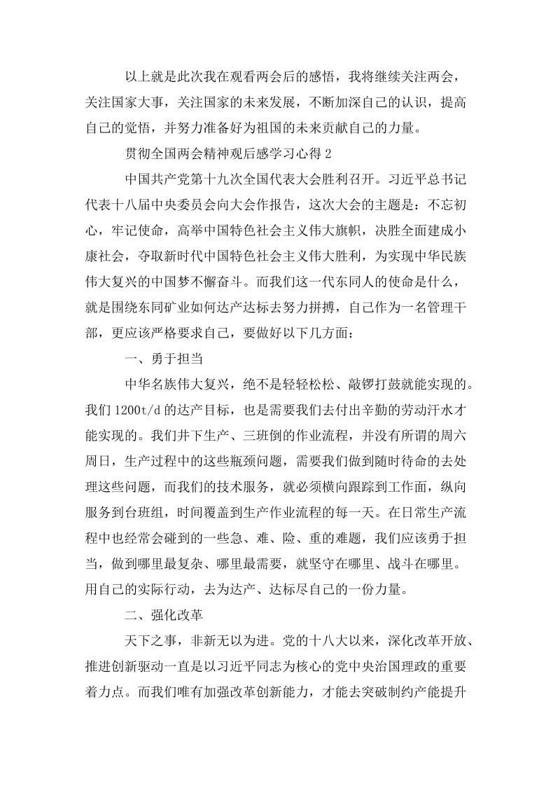 贯彻全国两会精神观后感学习心得最新5篇精选.doc_第3页