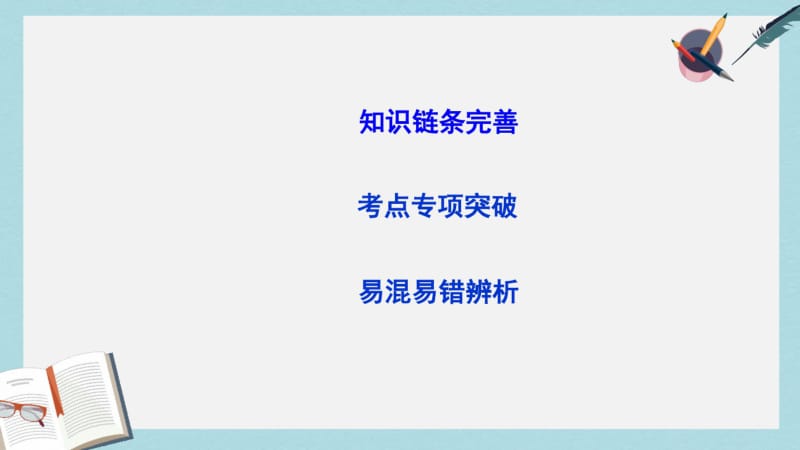 2019年全国通用2018高考数学大一轮复习第三篇三角函数解三角形第3节三角恒等变换课件理.pdf_第3页