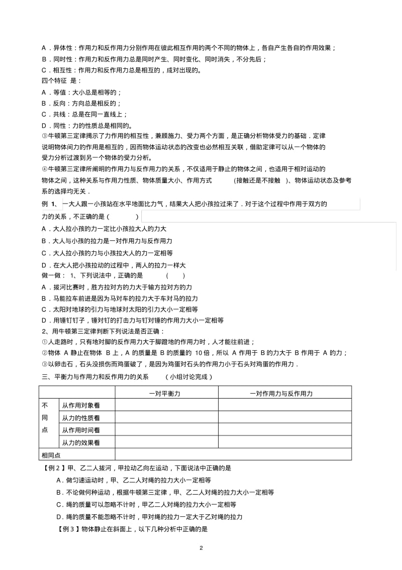 §4.5牛顿第三定律学案.pdf_第2页