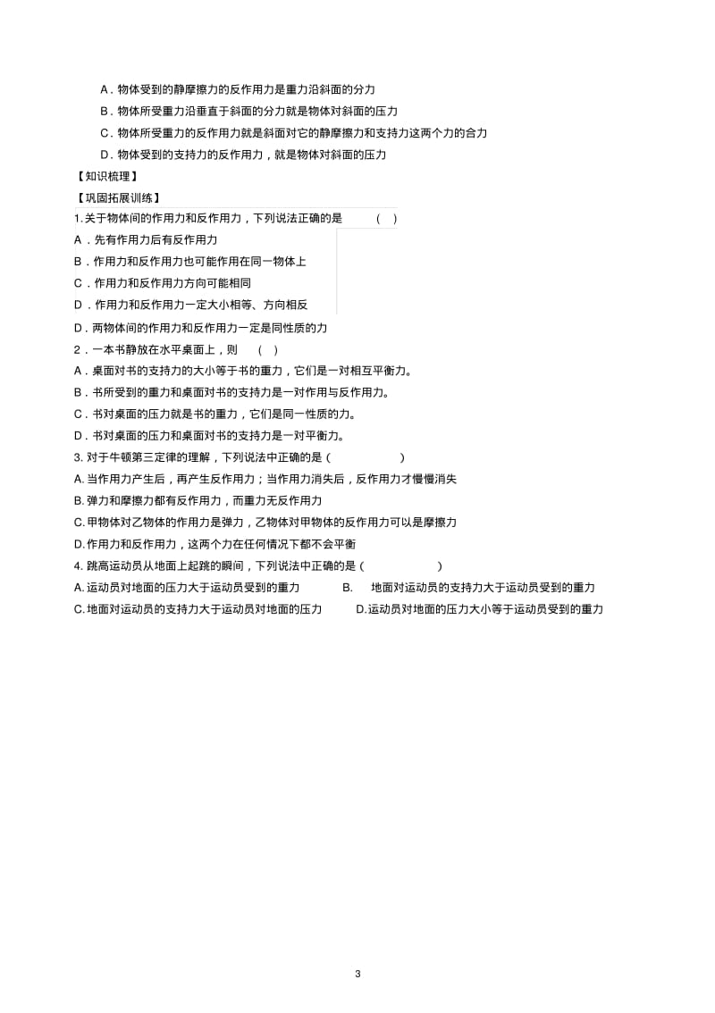 §4.5牛顿第三定律学案.pdf_第3页