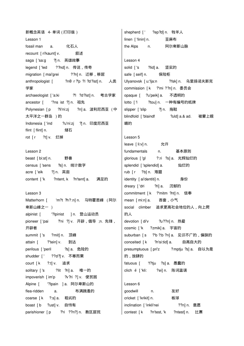 4新概念英语课后单词表汇总带音标和中文打印版第四册(第一册至第四册全有).pdf_第1页