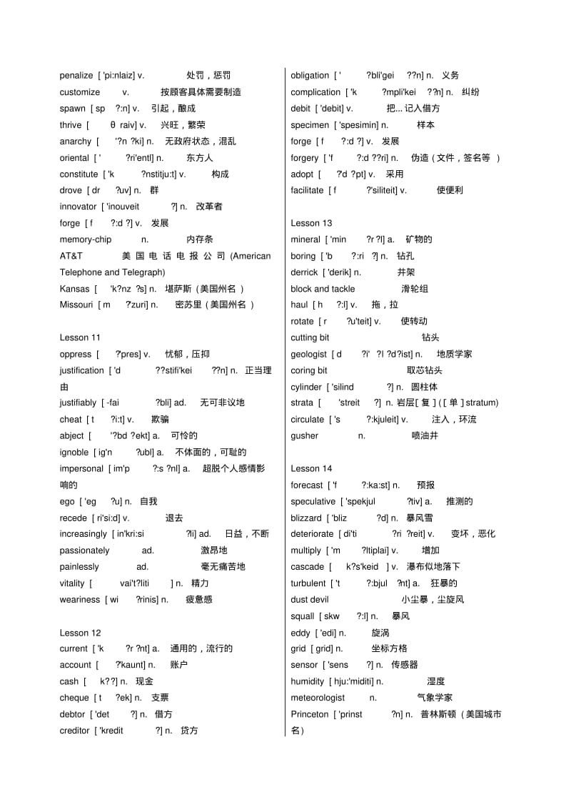4新概念英语课后单词表汇总带音标和中文打印版第四册(第一册至第四册全有).pdf_第3页
