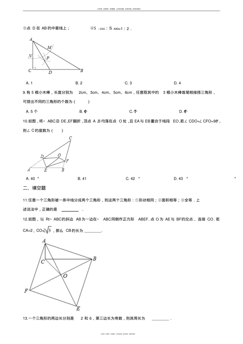 北师大版七年级下册数学第四章三角形单元测试(含答案).pdf_第2页