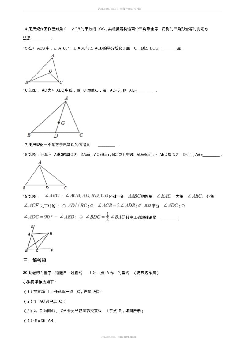 北师大版七年级下册数学第四章三角形单元测试(含答案).pdf_第3页