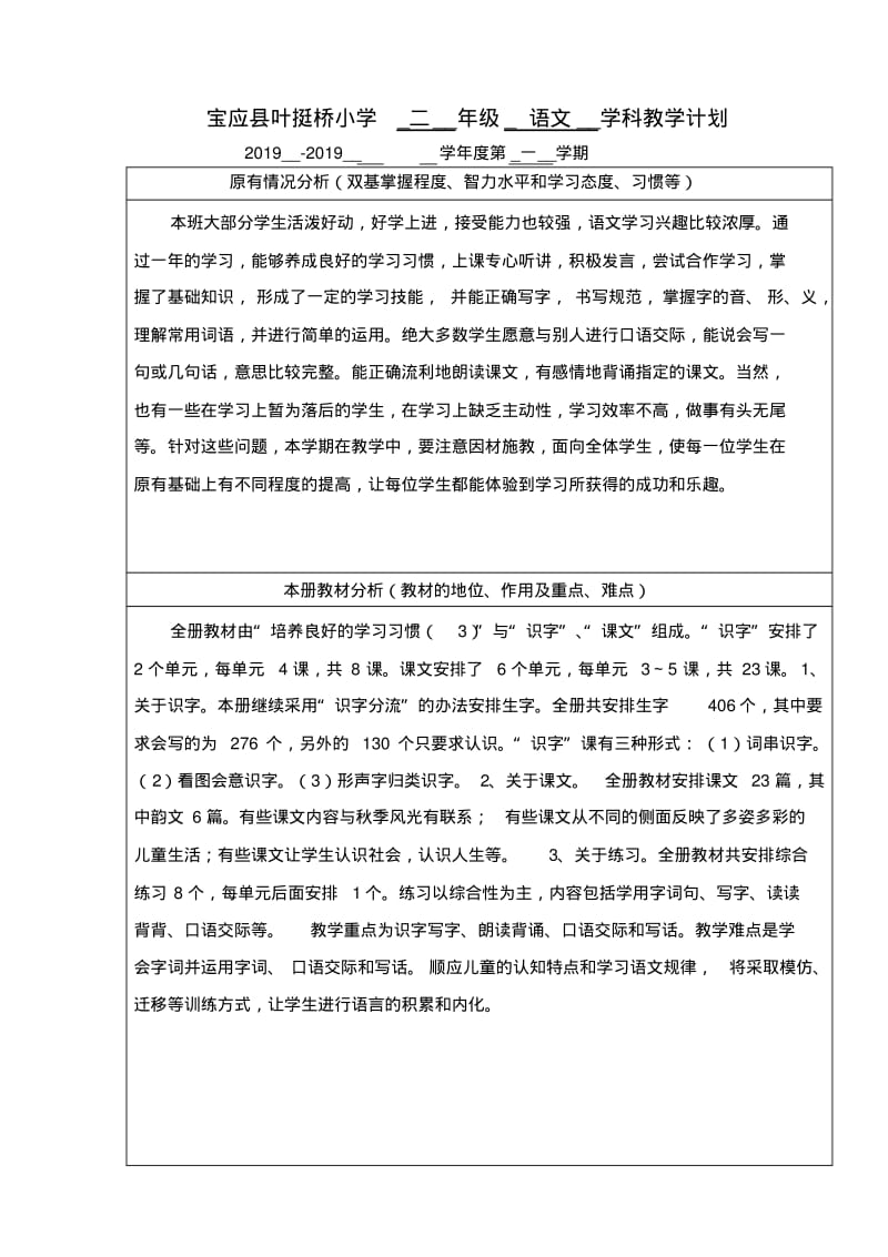 2018-2017年苏教版二年级语文上教学计划详细.pdf_第1页