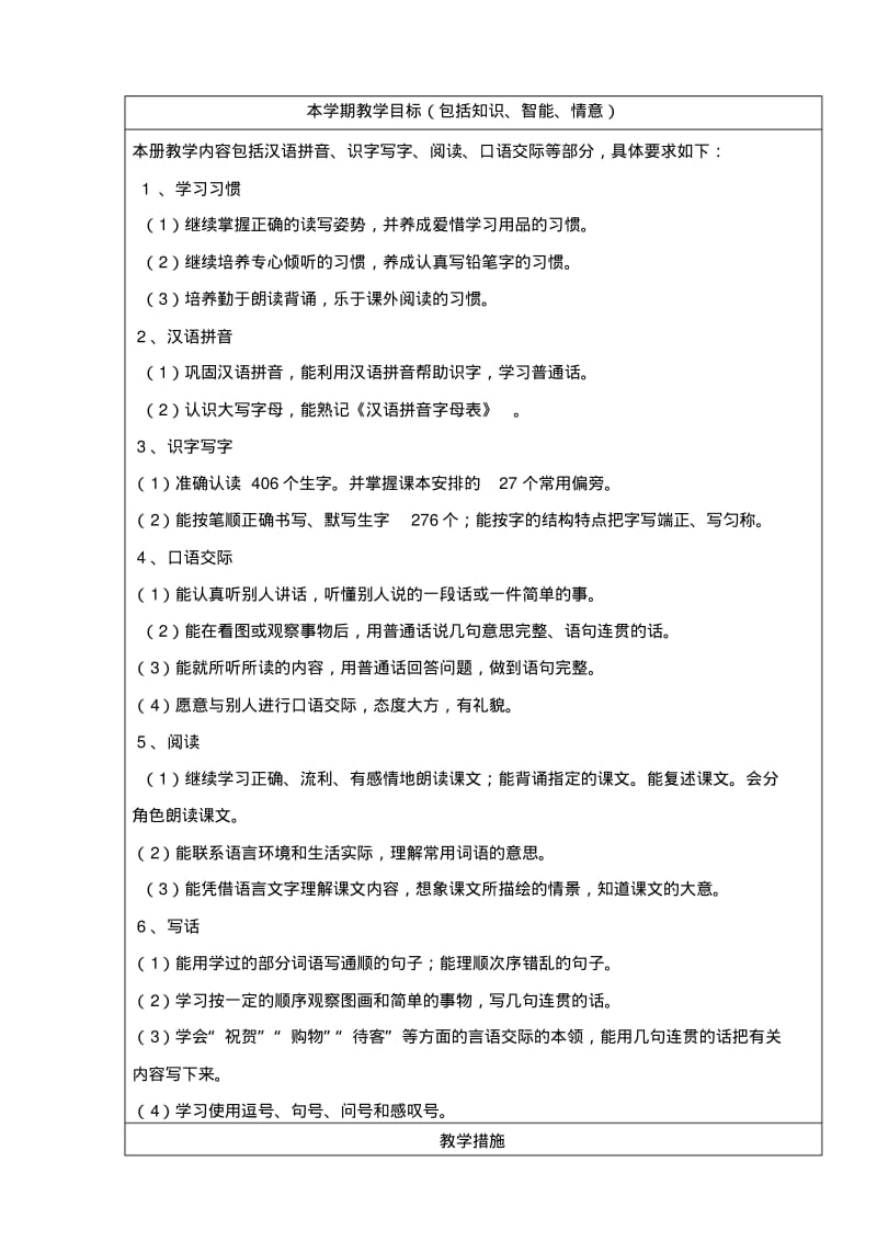 2018-2017年苏教版二年级语文上教学计划详细.pdf_第2页