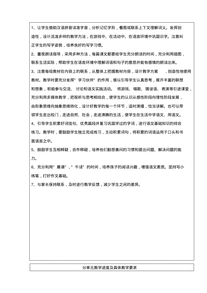 2018-2017年苏教版二年级语文上教学计划详细.pdf_第3页