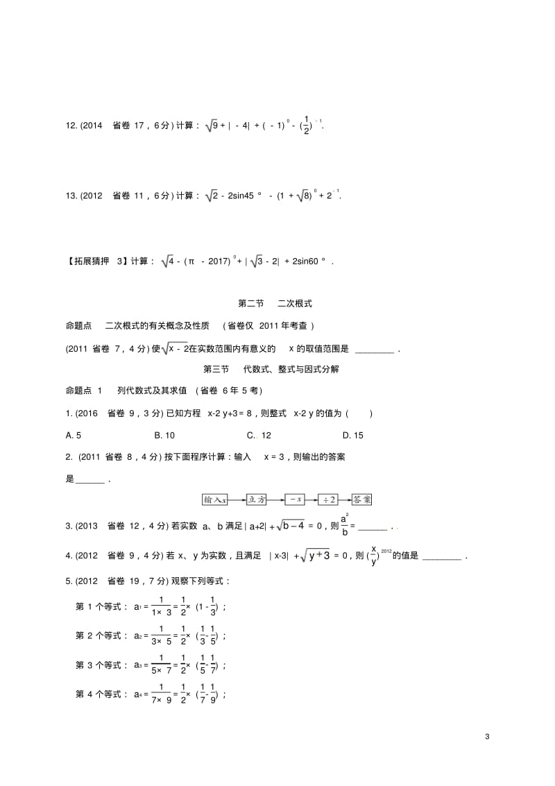 广东省中考数学第1章数与式(含6年中考真题)(精选资料).pdf_第3页