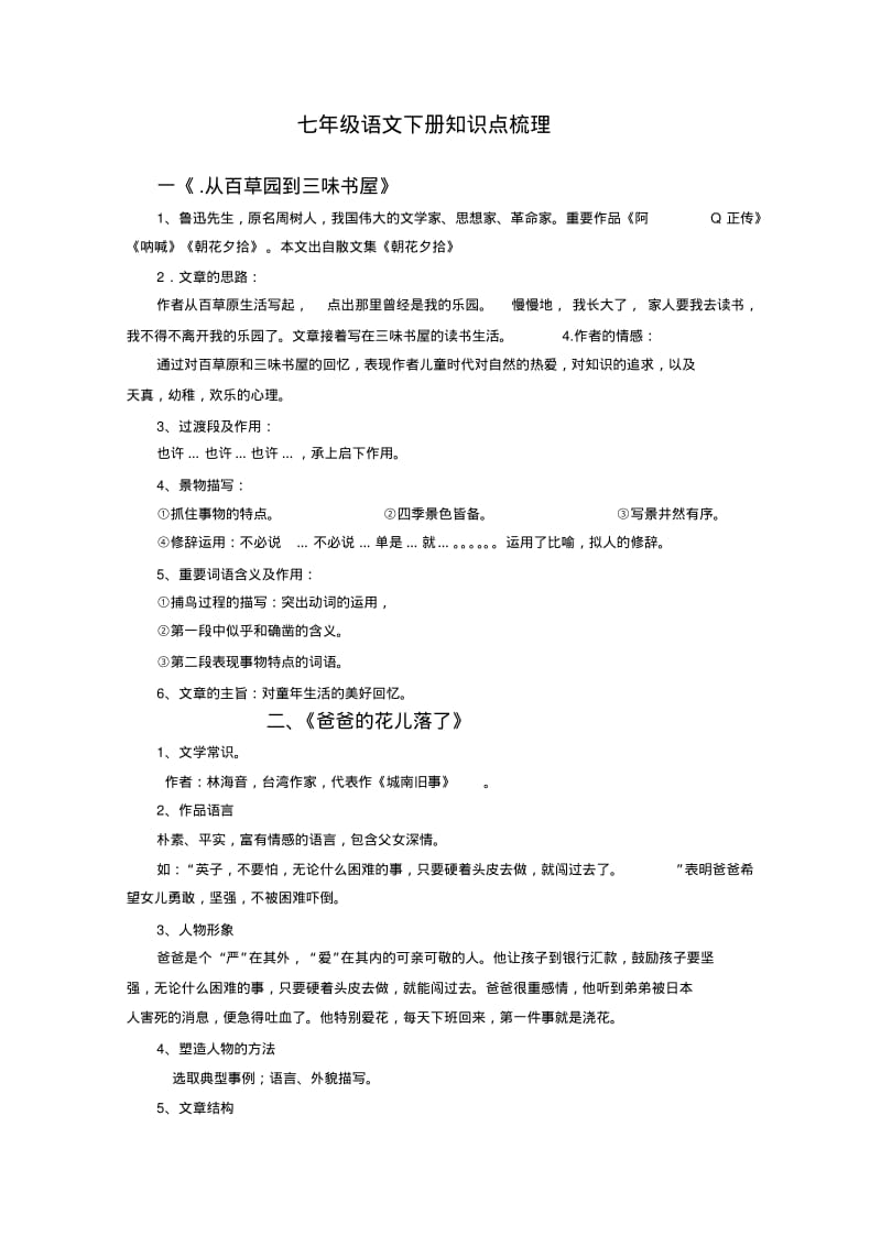 七年级语文下册知识点梳理.pdf_第1页