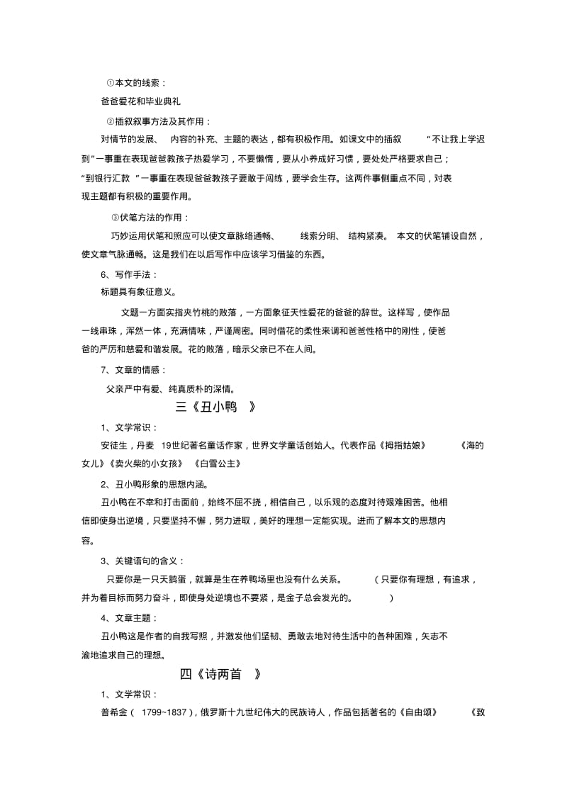 七年级语文下册知识点梳理.pdf_第2页