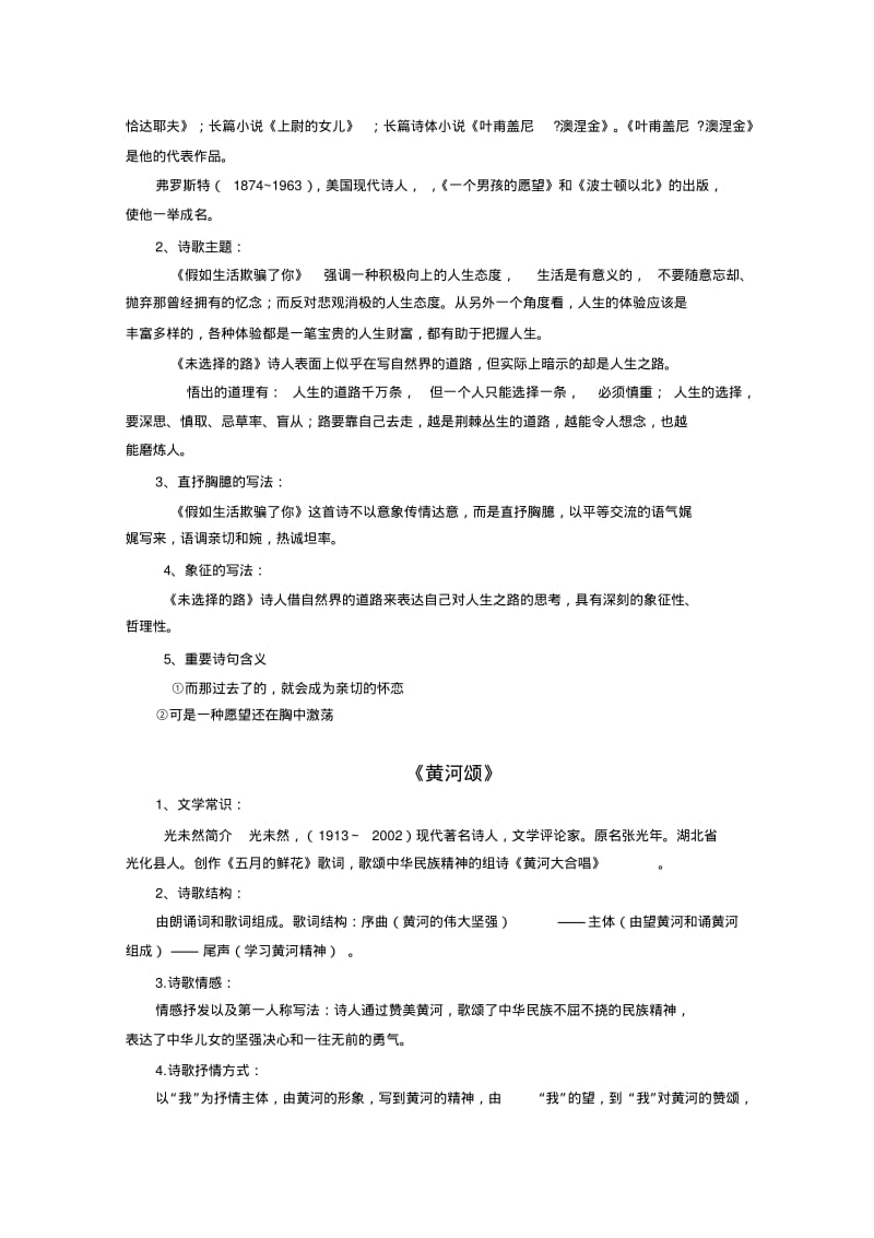 七年级语文下册知识点梳理.pdf_第3页