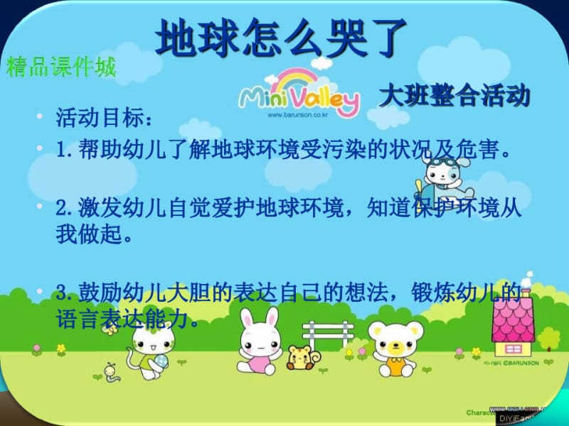 幼儿园大班社会教案：《地球怎么哭了》.pdf_第2页