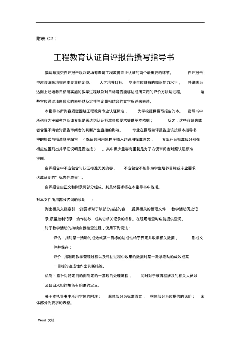 专业认证报告说明.pdf_第1页