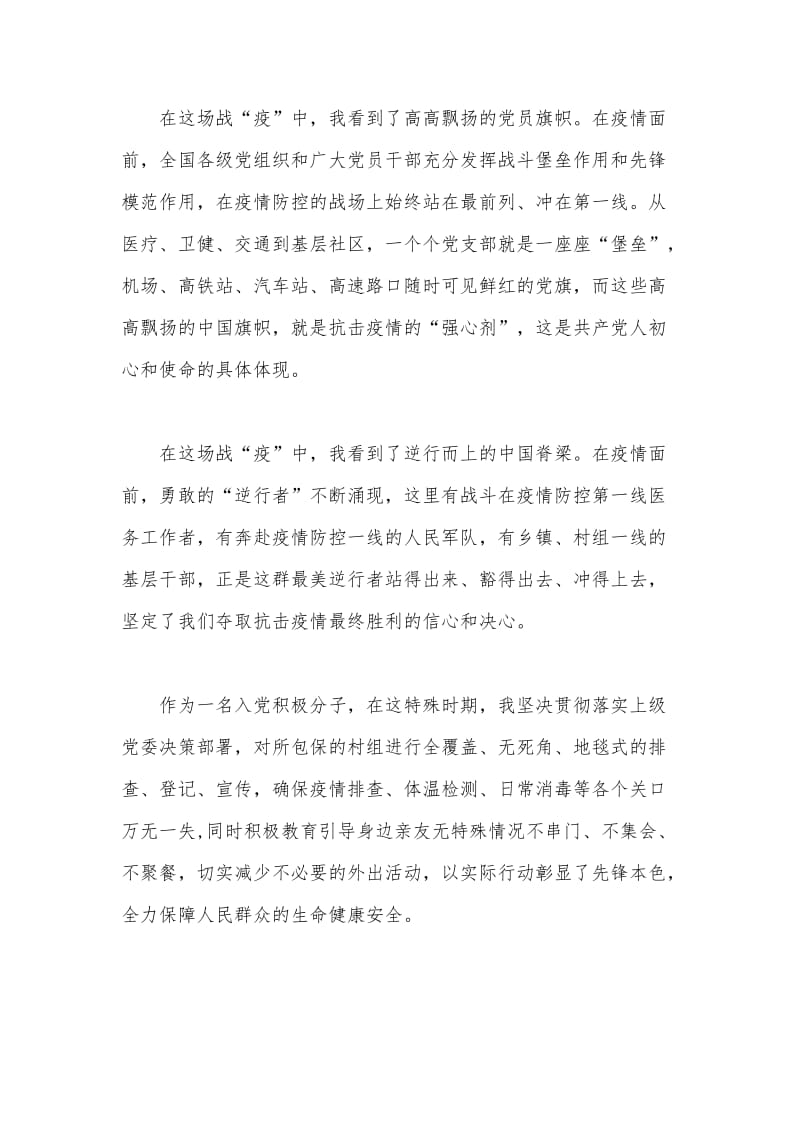 2020年第一季度疫情防控党员个人思想汇报范文.docx_第2页