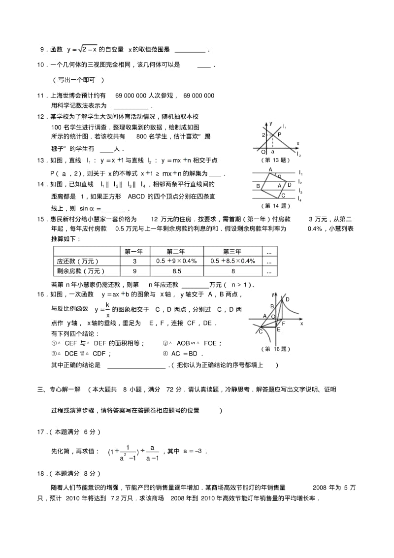 2010年咸宁市中考数学试卷及答案.pdf_第2页