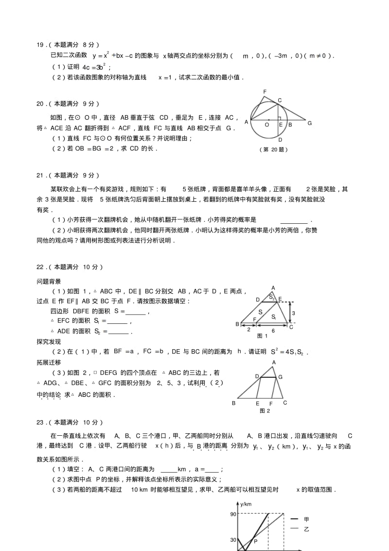 2010年咸宁市中考数学试卷及答案.pdf_第3页