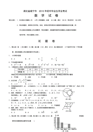 2010年咸宁市中考数学试卷及答案.pdf