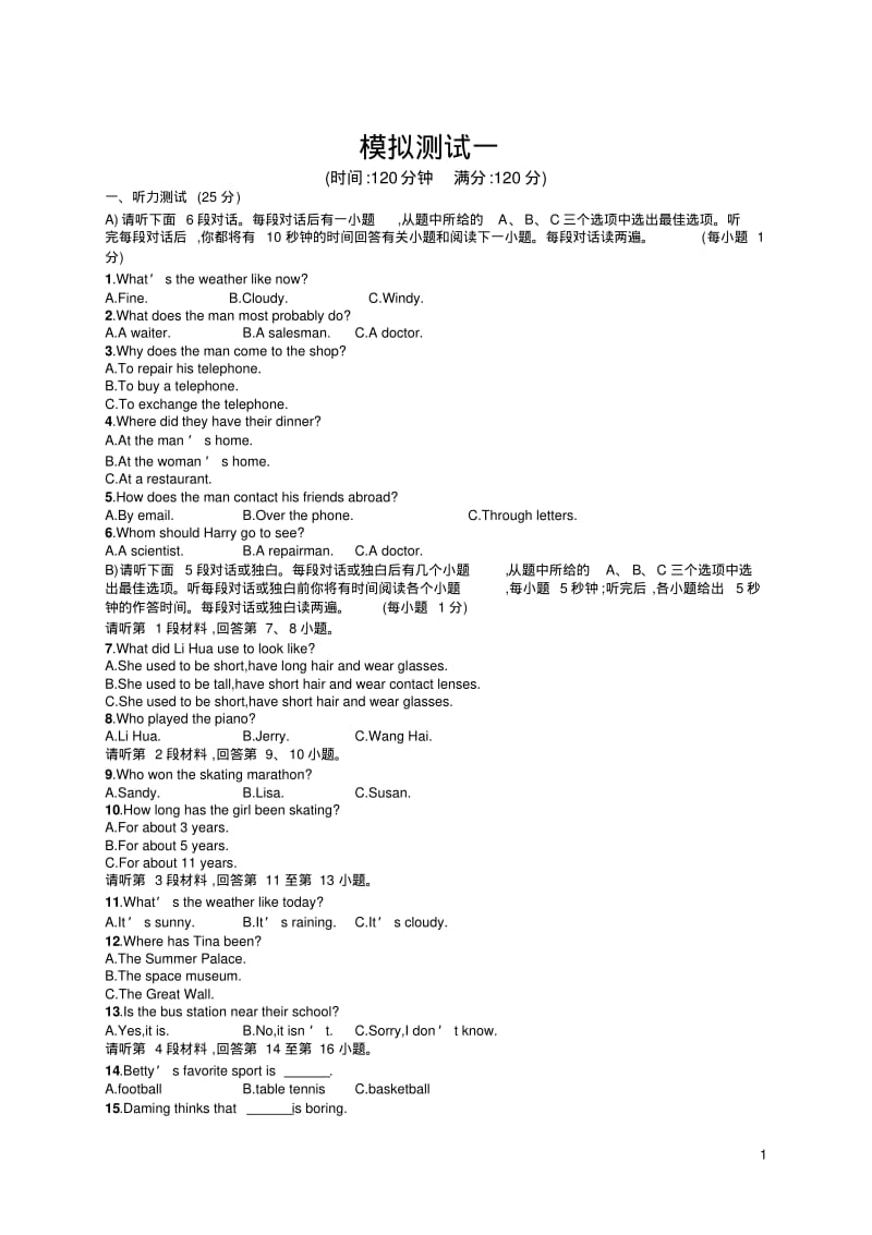 2019江西省中考英语总复习模拟试卷(一)含答案.pdf_第1页