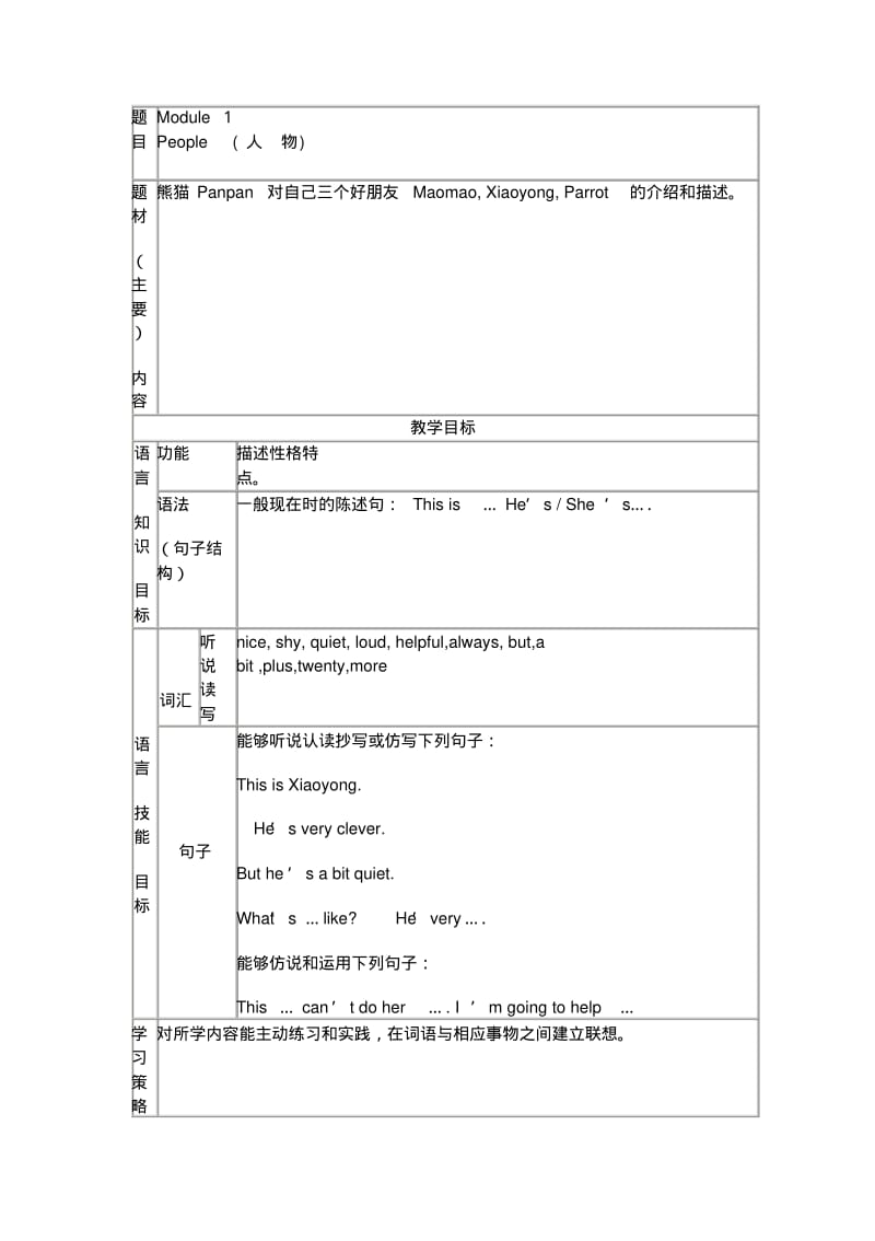 外研版英语一年级起点三年级下册全册教案精品.pdf_第1页