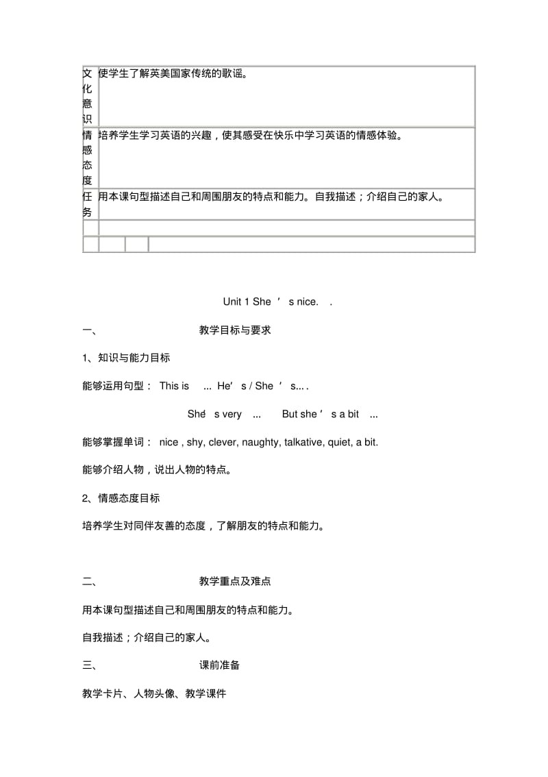 外研版英语一年级起点三年级下册全册教案精品.pdf_第2页