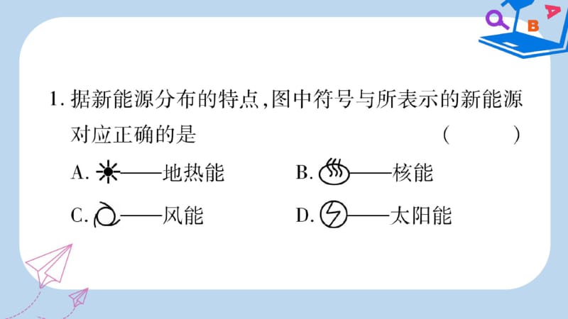 (人教通用)2019中考地理总复习八上第3章中国的自然资源课件2.pdf_第3页