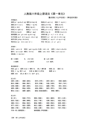 人教版六年级语文上册第一单元复习资料.pdf