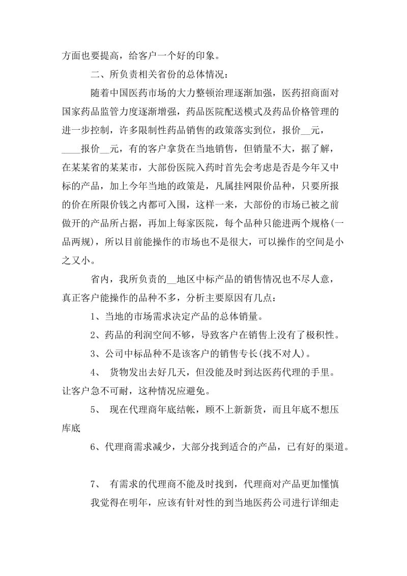 医疗销售工作总结.doc_第2页