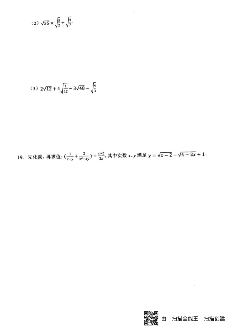 _八年级数学下册第9章二次根式测试题(新版)青岛版【含答案】.pdf_第3页