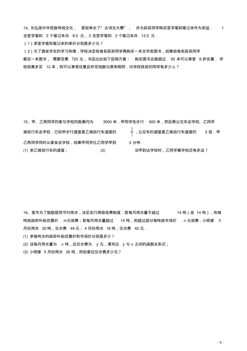 广东省深圳市届中考数学复习应用题专题【含答案】.pdf_第3页